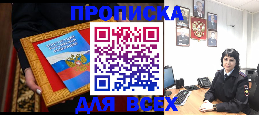 купить прописку в Сосногорске