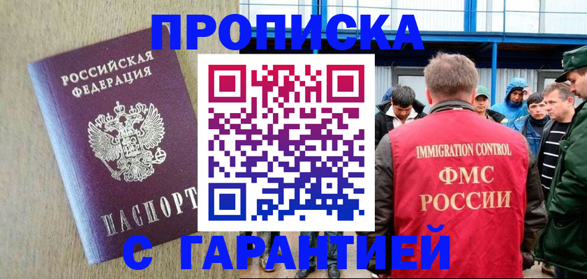 купить прописку в Сосногорске