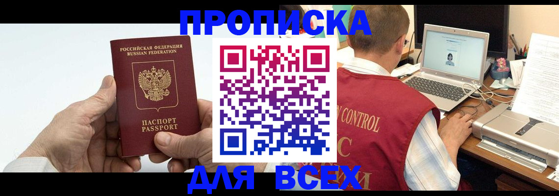 купить прописку в Сосногорске