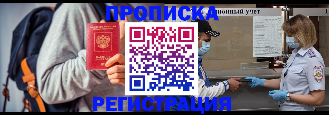 временная прописка в Сосногорске