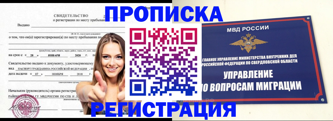 прописка от собственника в Сосногорске